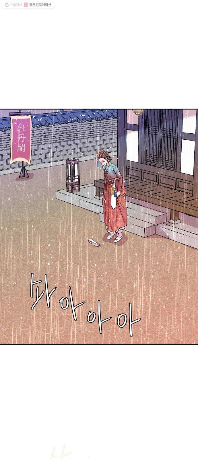 조선여우스캔들 4화. 여우샘과 혹부리 영감 (4) 49