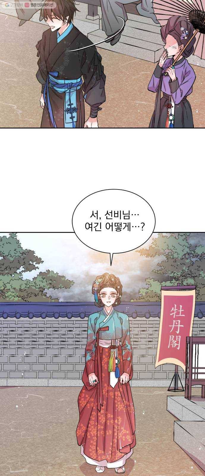 조선여우스캔들 4화. 여우샘과 혹부리 영감 (4) 54