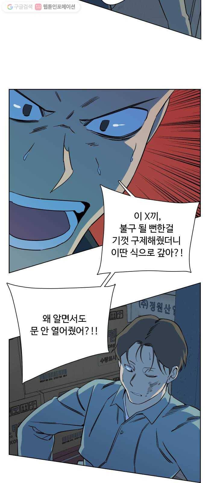 평행도시 10장 (4)_살아있는 시체들의 밤 3