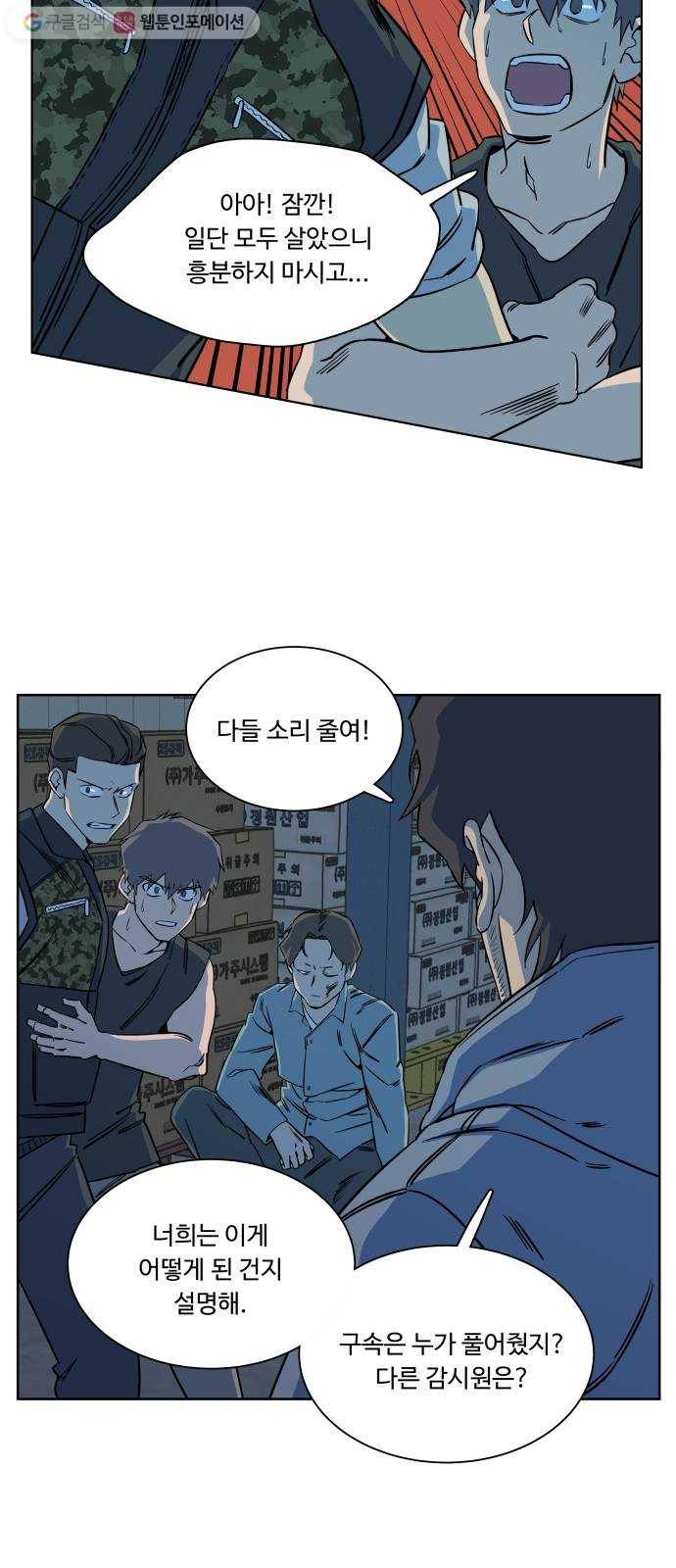 평행도시 10장 (4)_살아있는 시체들의 밤 5