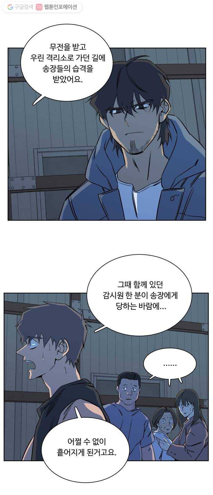 평행도시 10장 (4)_살아있는 시체들의 밤 6