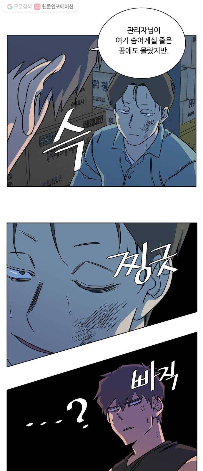 평행도시 10장 (4)_살아있는 시체들의 밤 7