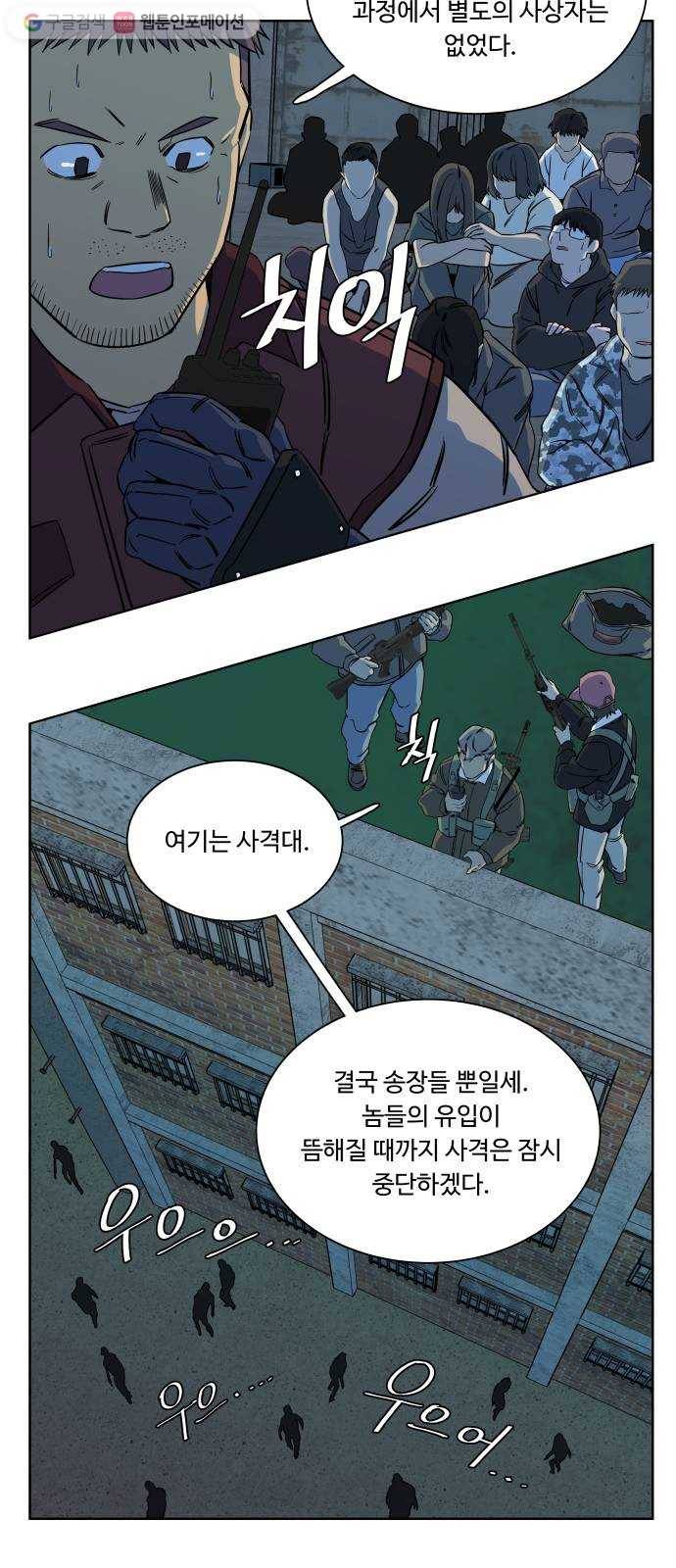 평행도시 10장 (4)_살아있는 시체들의 밤 9