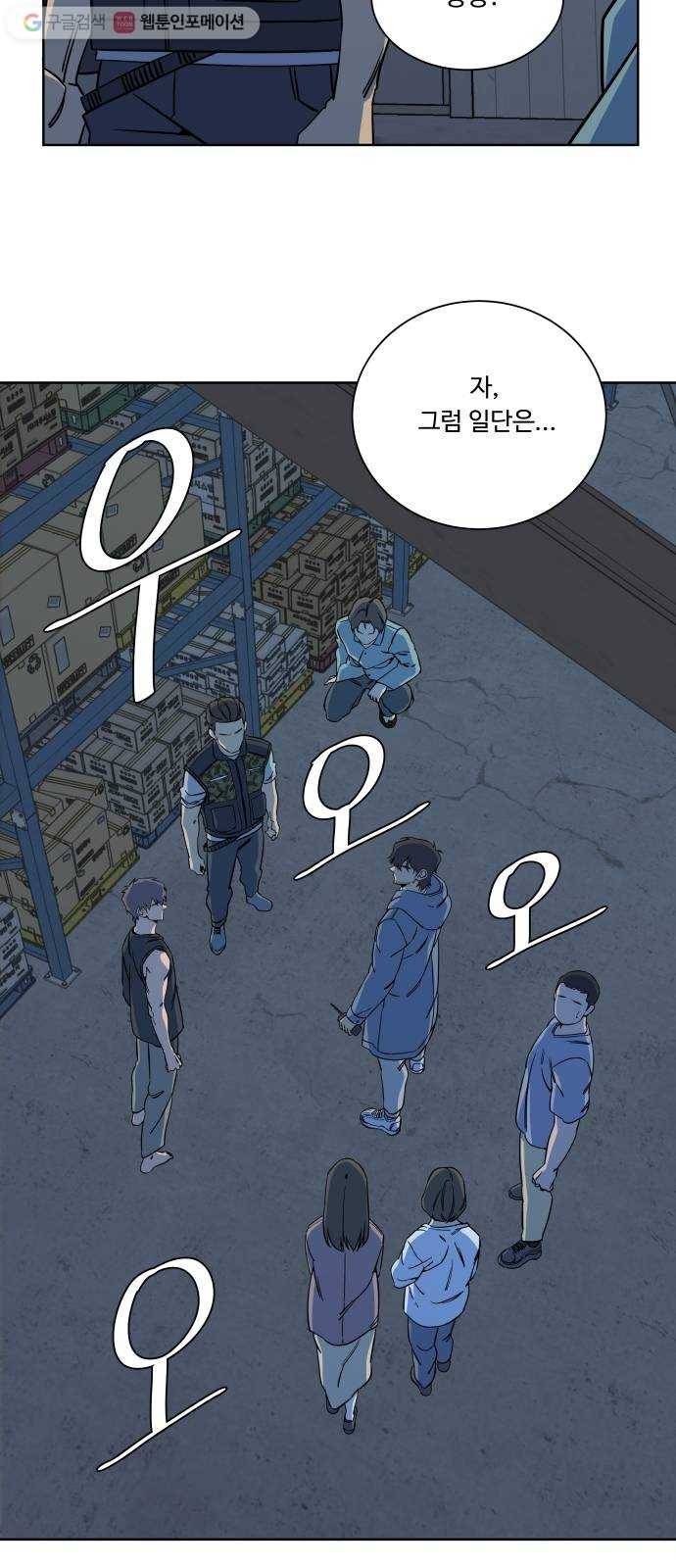 평행도시 10장 (4)_살아있는 시체들의 밤 11