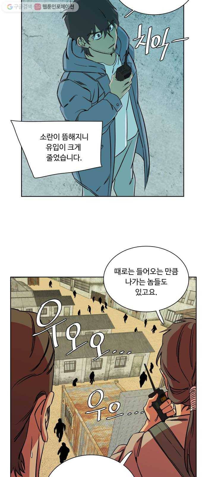평행도시 10장 (4)_살아있는 시체들의 밤 14