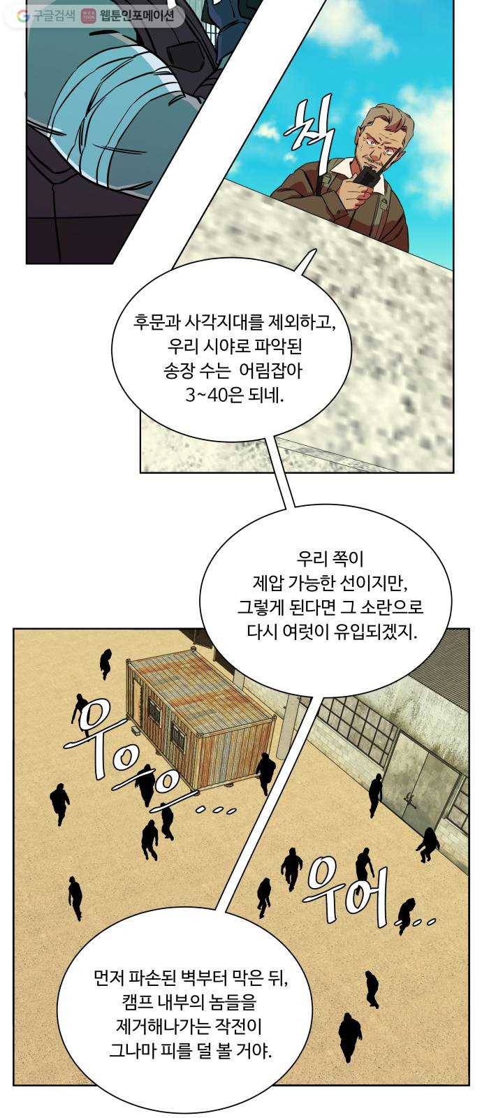 평행도시 10장 (4)_살아있는 시체들의 밤 16