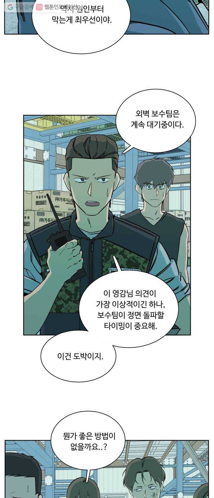 평행도시 10장 (4)_살아있는 시체들의 밤 18
