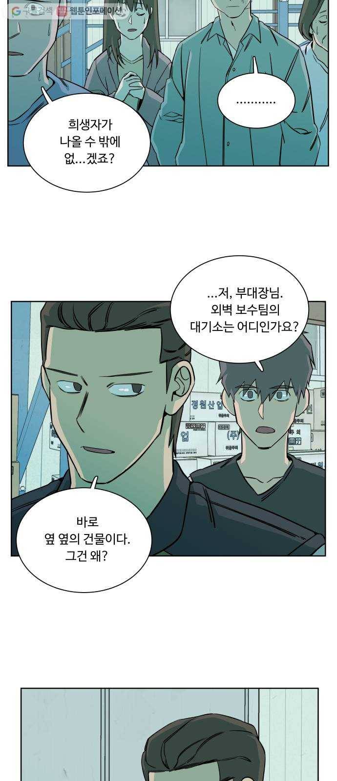 평행도시 10장 (4)_살아있는 시체들의 밤 19