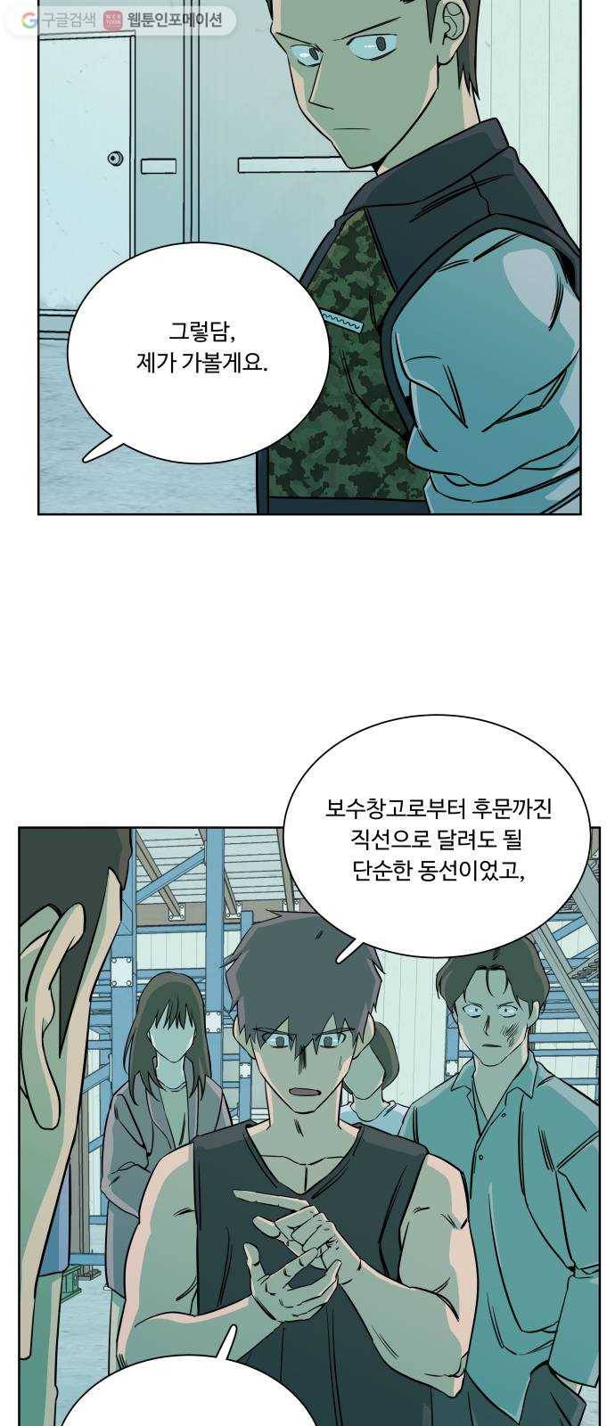 평행도시 10장 (4)_살아있는 시체들의 밤 20
