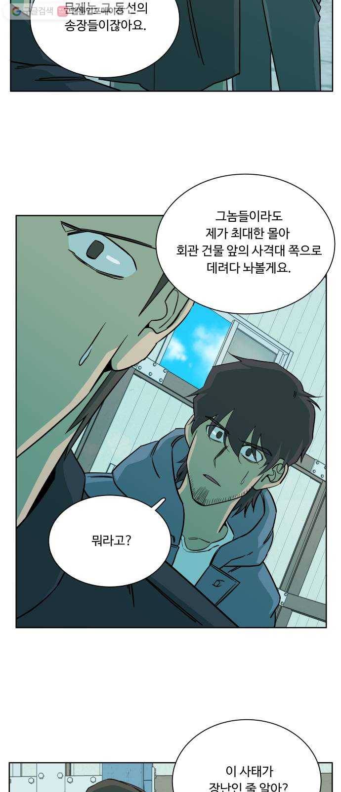 평행도시 10장 (4)_살아있는 시체들의 밤 21