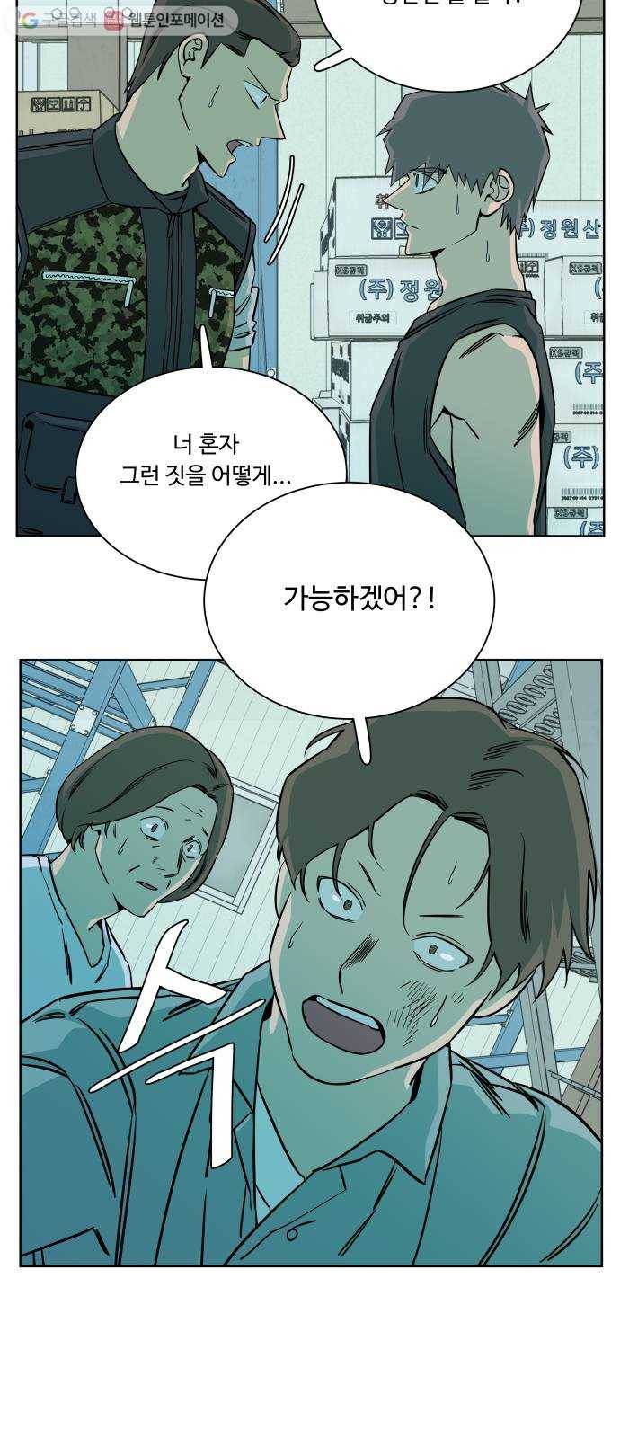 평행도시 10장 (4)_살아있는 시체들의 밤 22