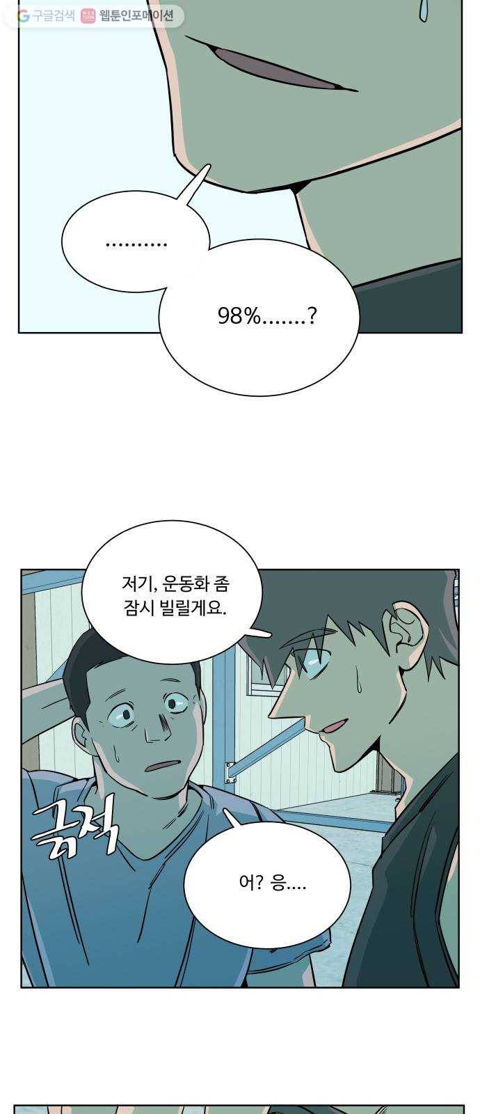 평행도시 10장 (4)_살아있는 시체들의 밤 24