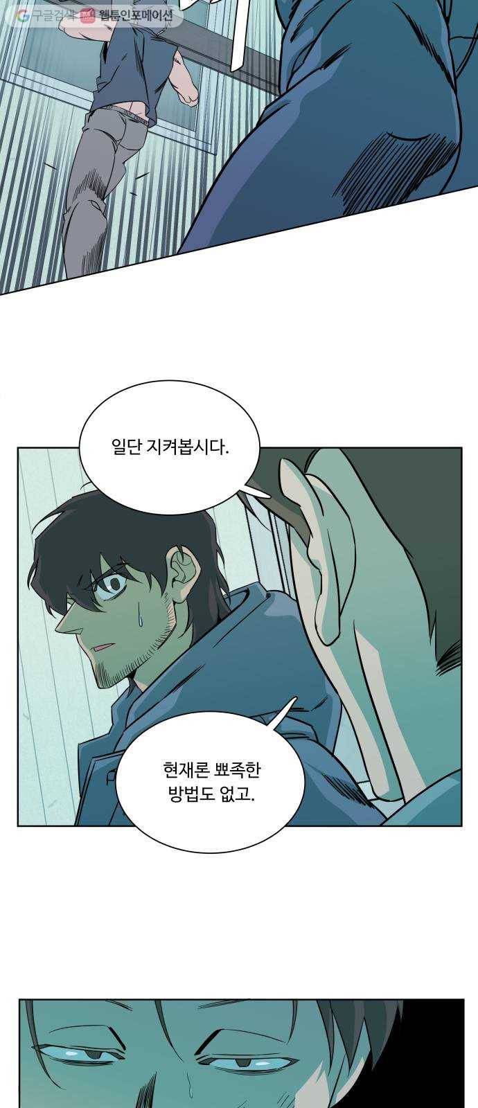 평행도시 10장 (4)_살아있는 시체들의 밤 28