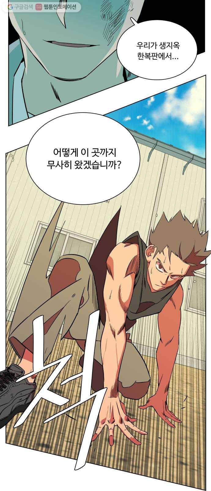 평행도시 10장 (4)_살아있는 시체들의 밤 29