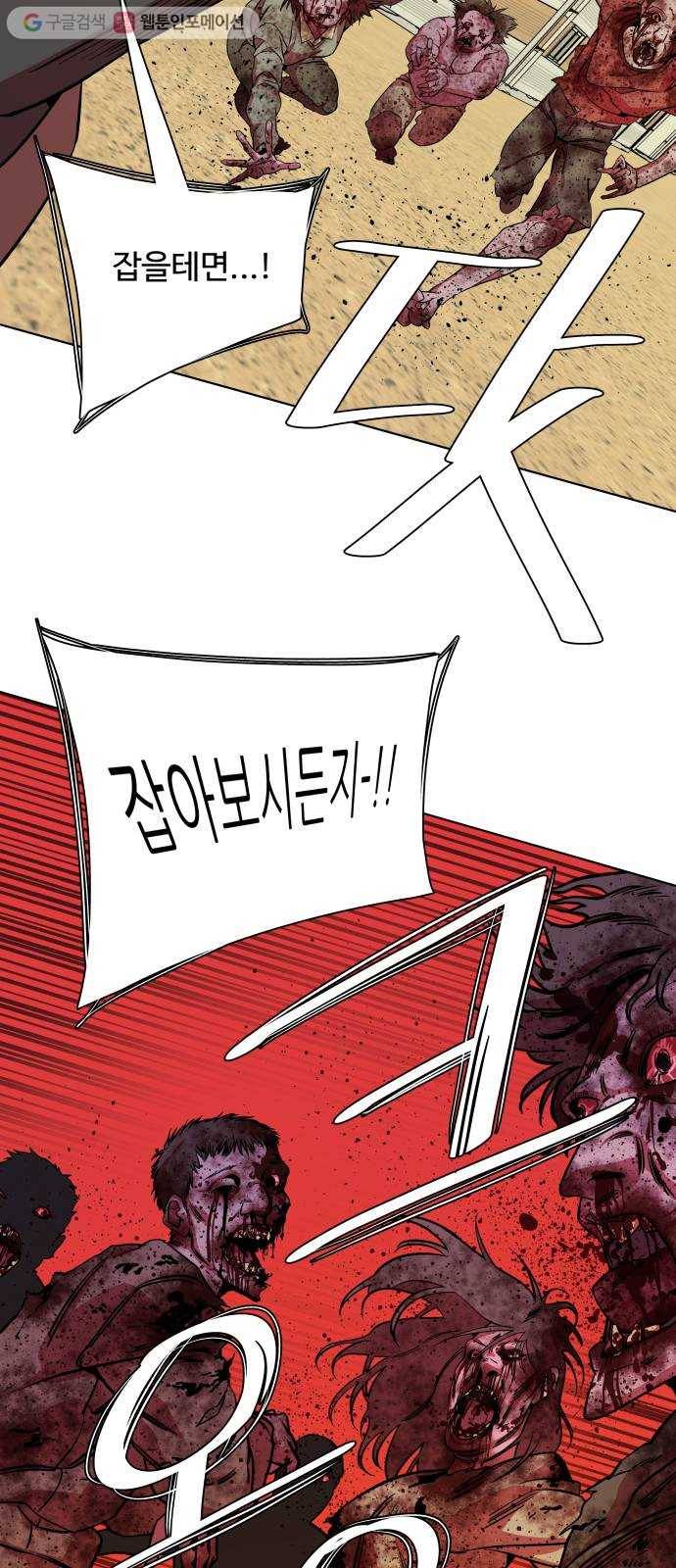 평행도시 10장 (4)_살아있는 시체들의 밤 34