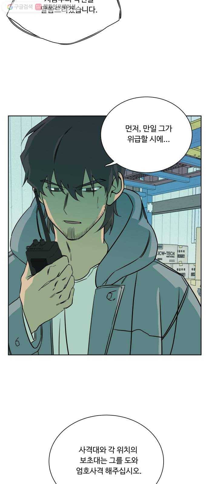평행도시 10장 (4)_살아있는 시체들의 밤 37