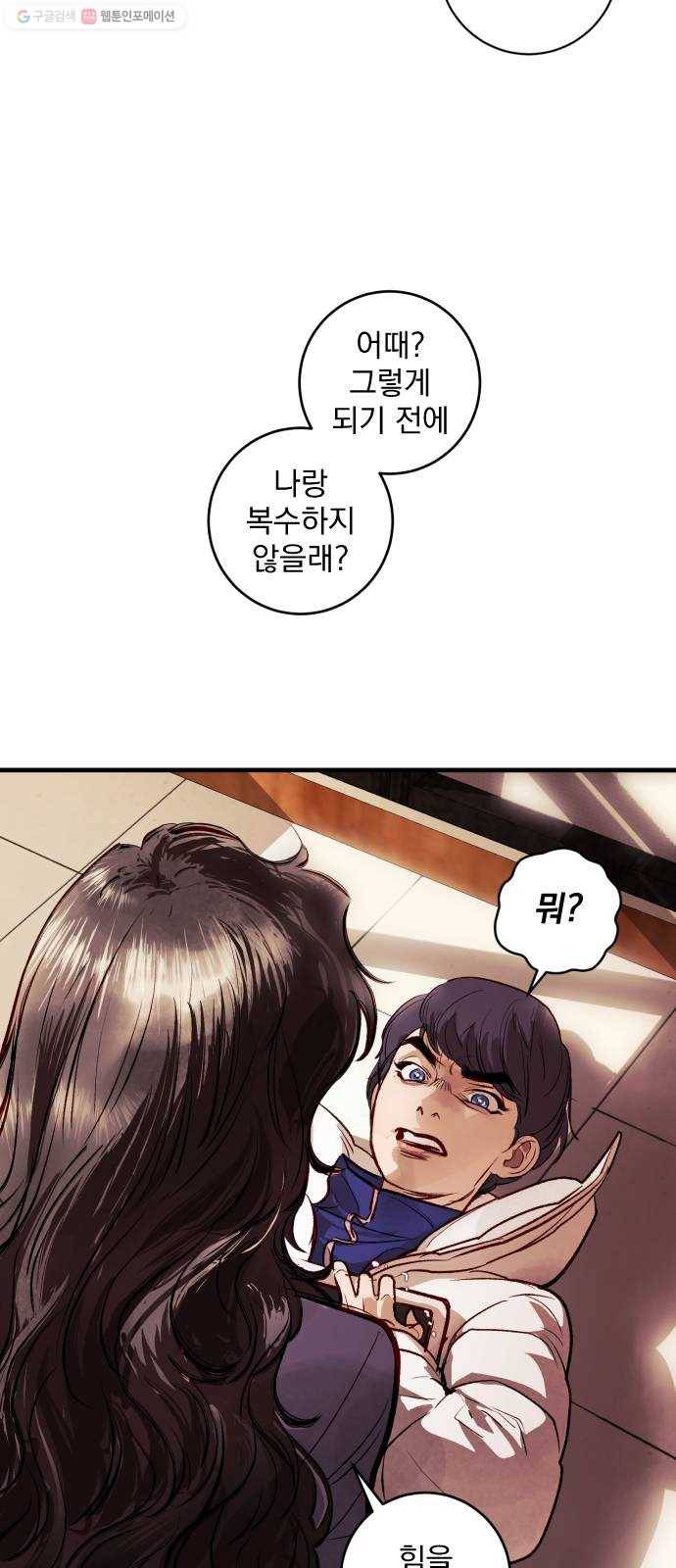 죽여주는 탐정님 46화 2