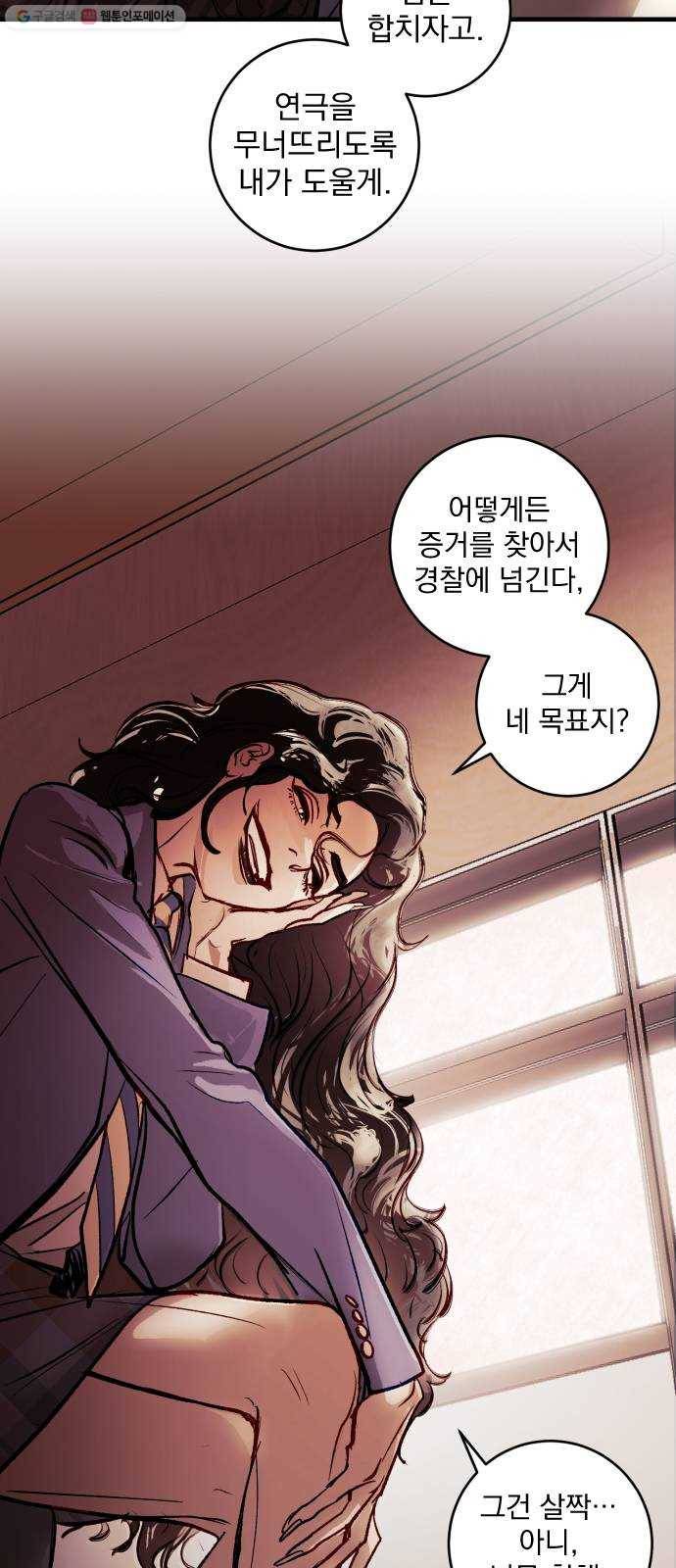 죽여주는 탐정님 46화 3