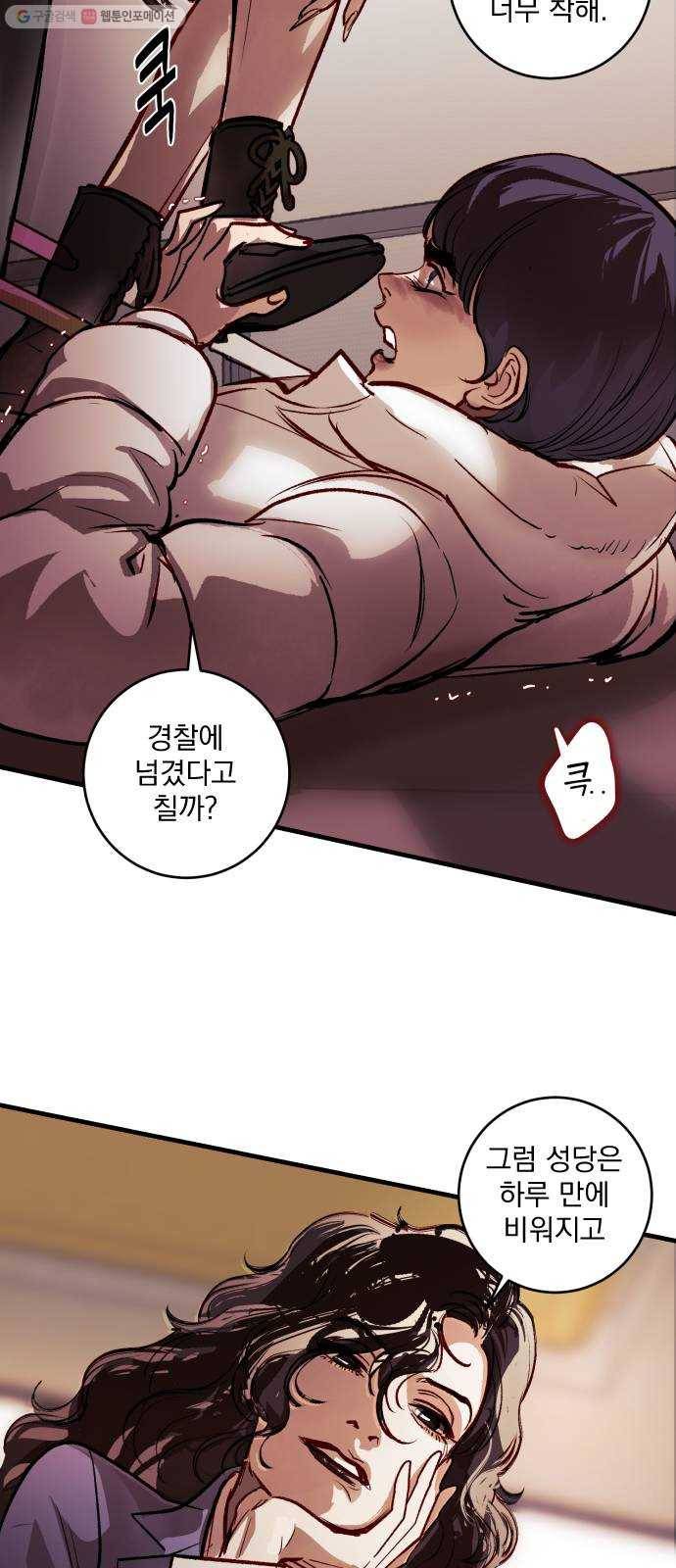 죽여주는 탐정님 46화 4