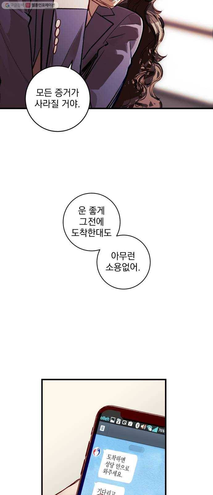 죽여주는 탐정님 46화 5
