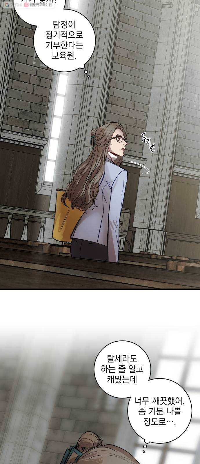 죽여주는 탐정님 46화 7