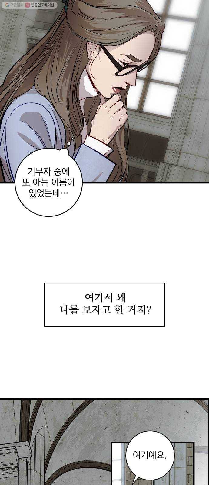 죽여주는 탐정님 46화 8