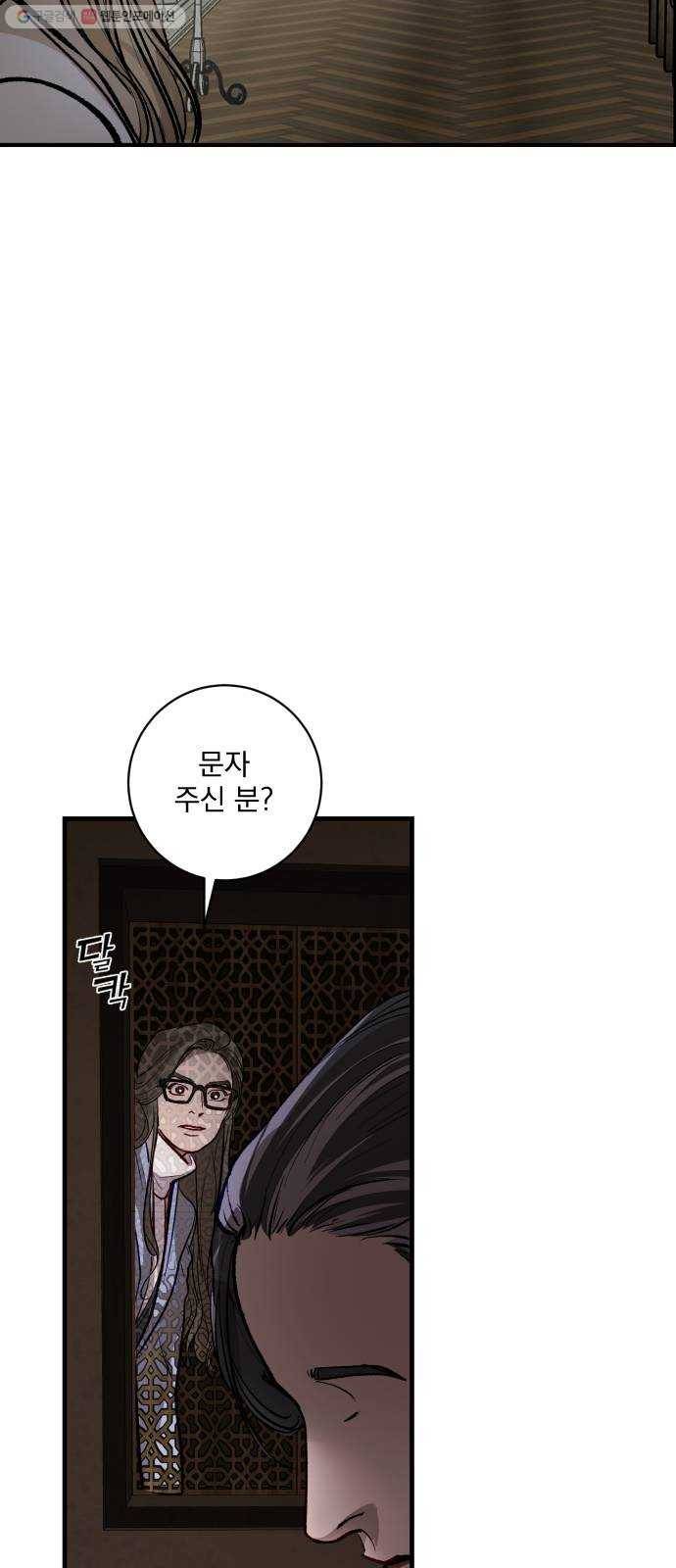 죽여주는 탐정님 46화 10