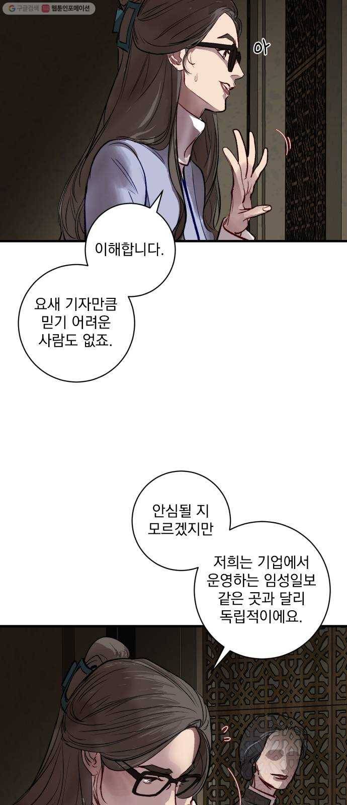 죽여주는 탐정님 46화 12