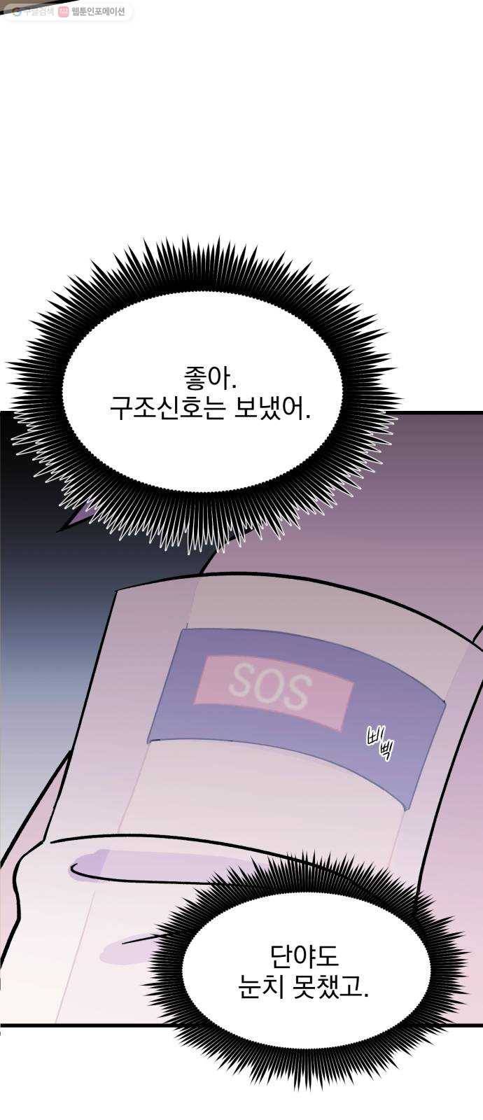 오른눈이 보는 세계 26화 3