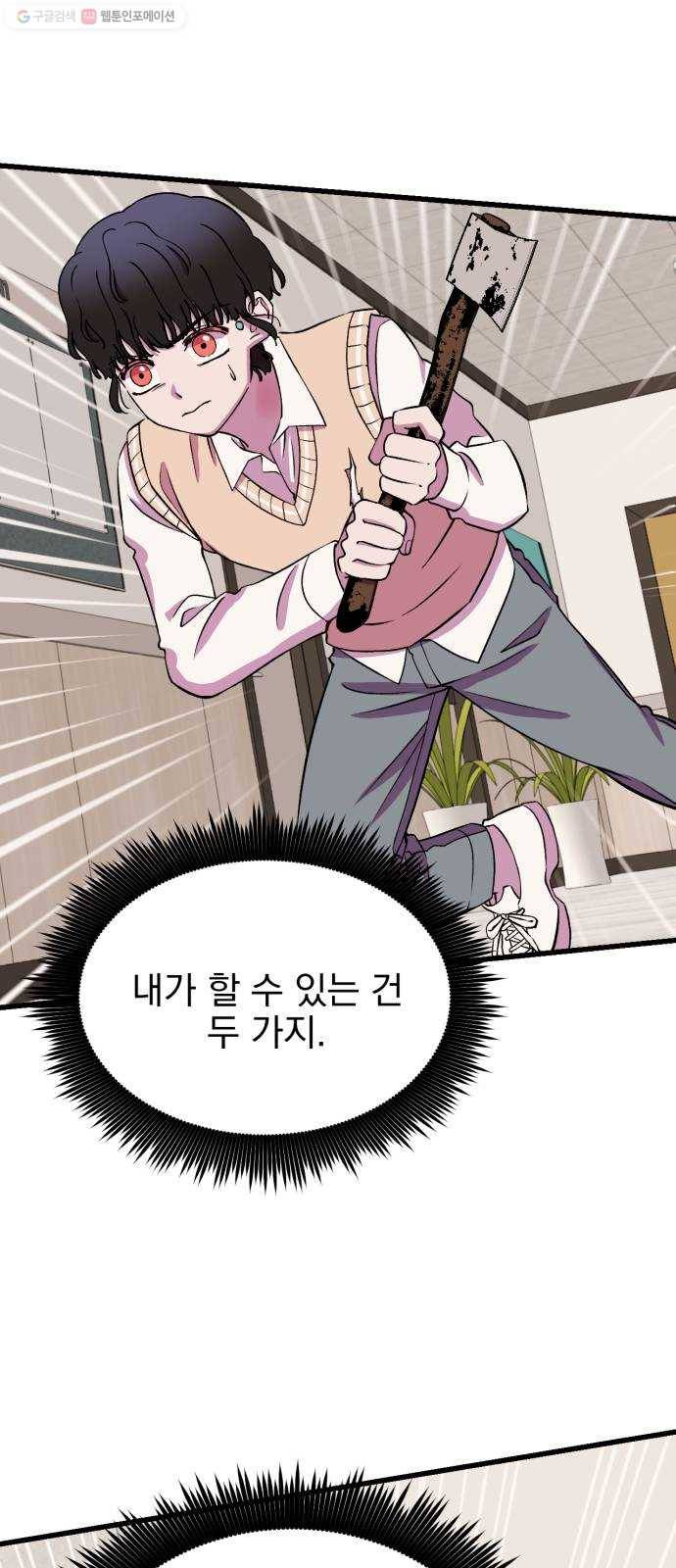 오른눈이 보는 세계 26화 5