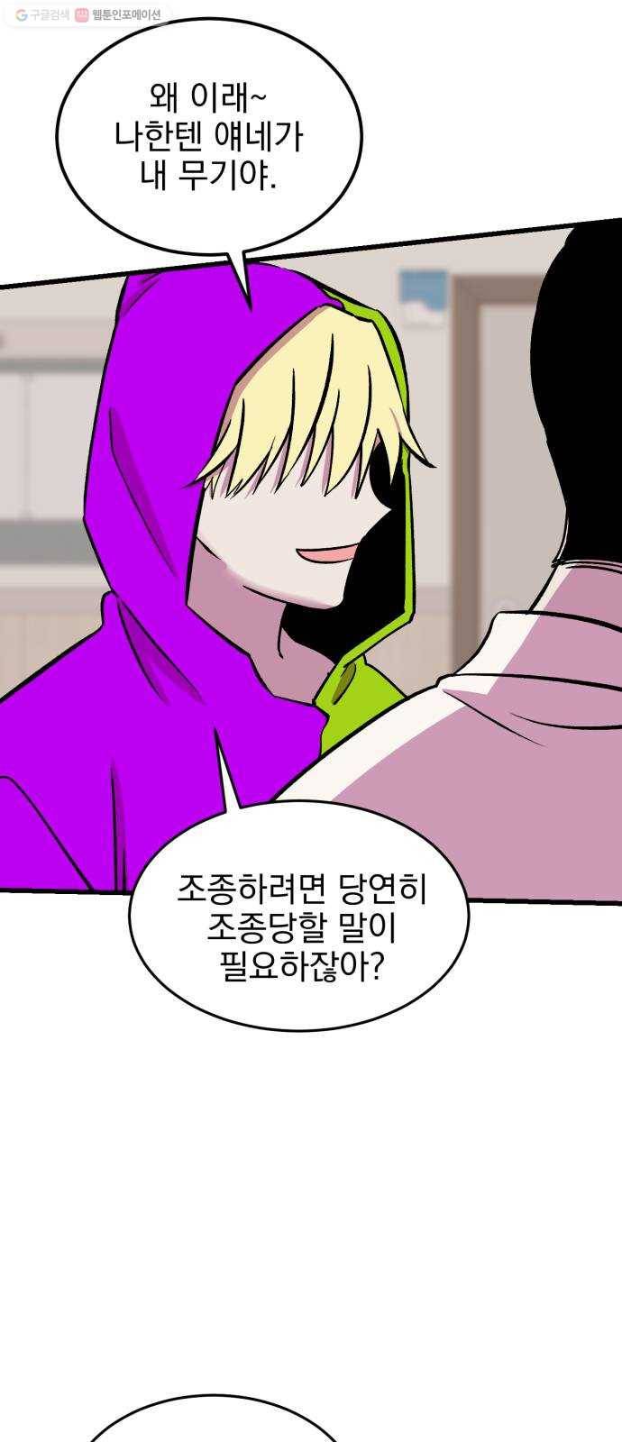 오른눈이 보는 세계 26화 11