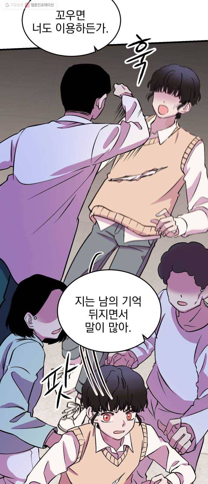 오른눈이 보는 세계 26화 12