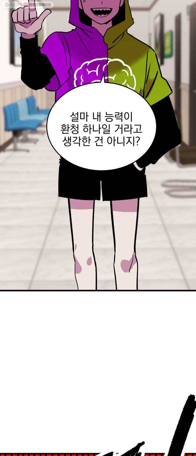 오른눈이 보는 세계 26화 17