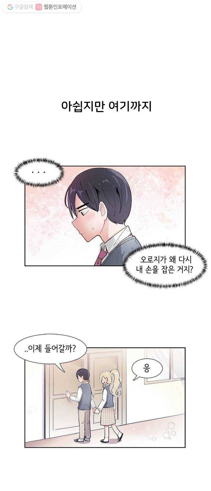 오로지 너를 이기고 싶어 40화 1