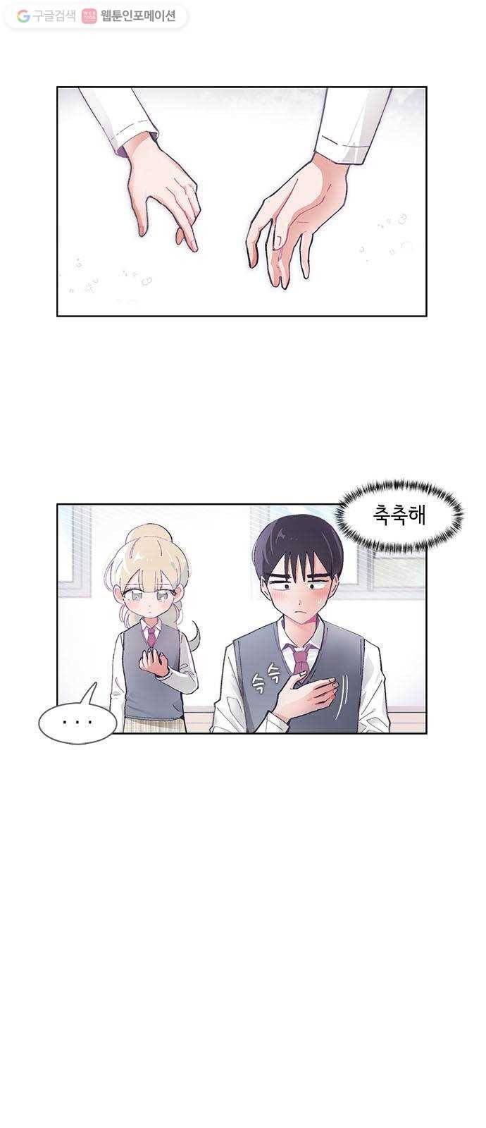 오로지 너를 이기고 싶어 40화 2