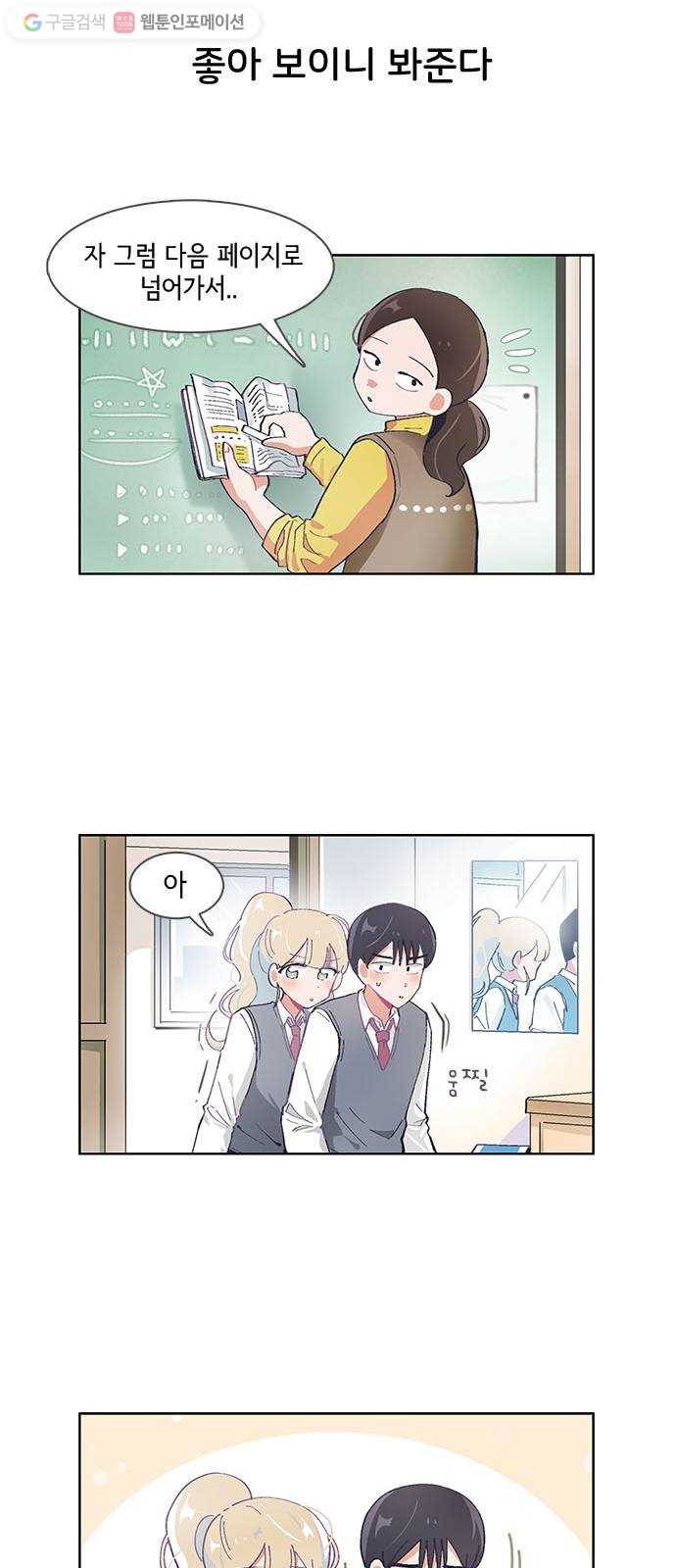 오로지 너를 이기고 싶어 40화 3