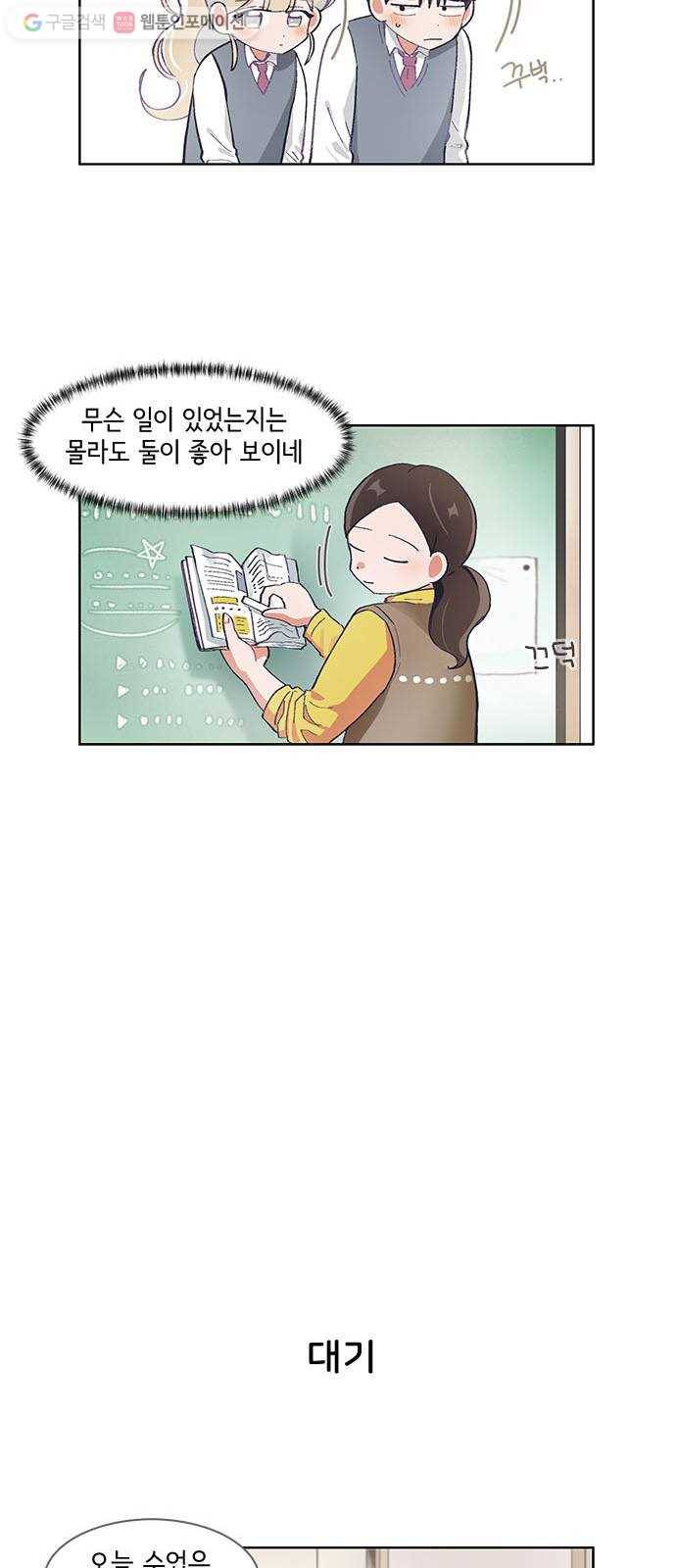 오로지 너를 이기고 싶어 40화 4