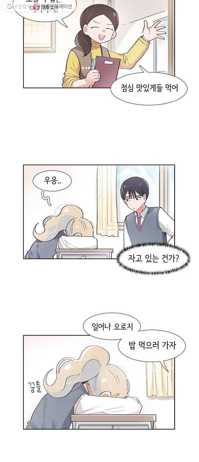 오로지 너를 이기고 싶어 40화 5