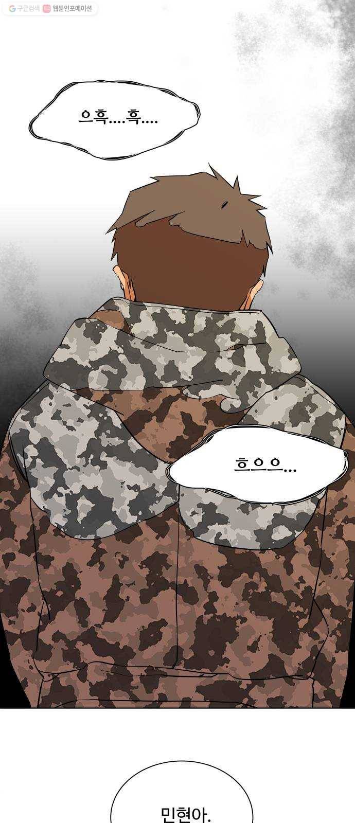 평행도시 13장 (1)_각자의 방식 3