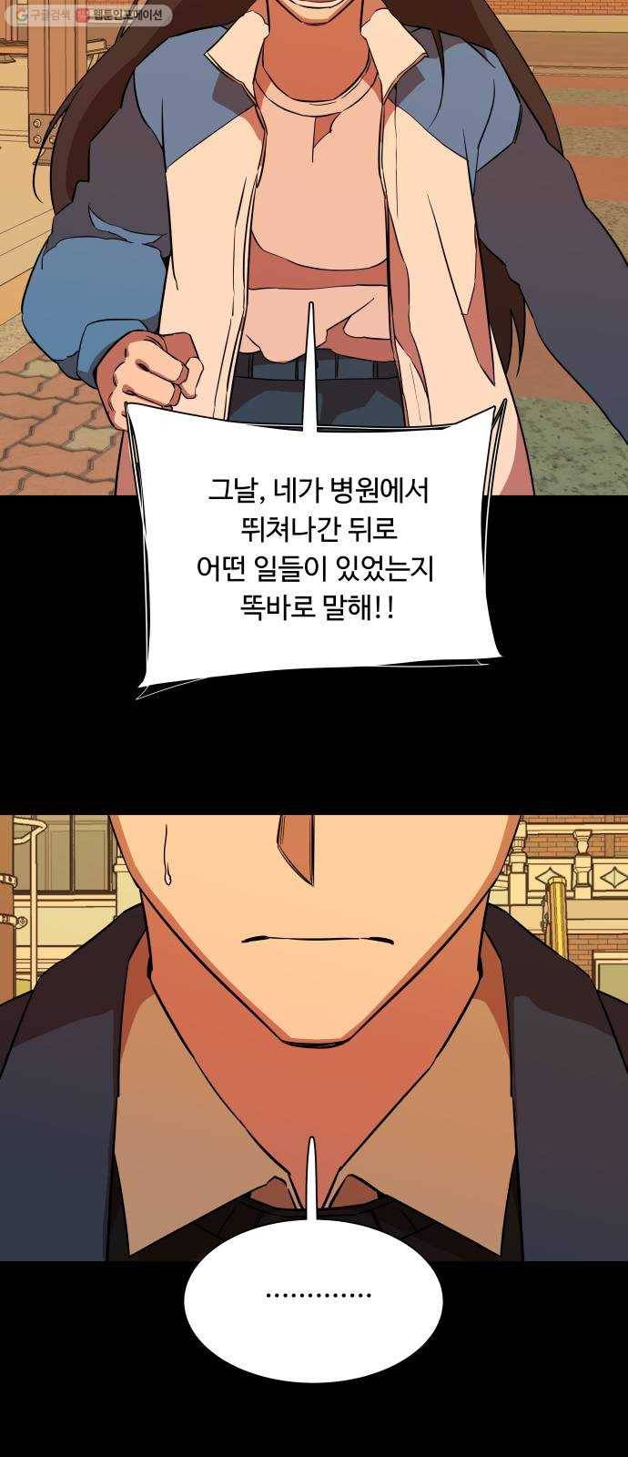 평행도시 13장 (1)_각자의 방식 19