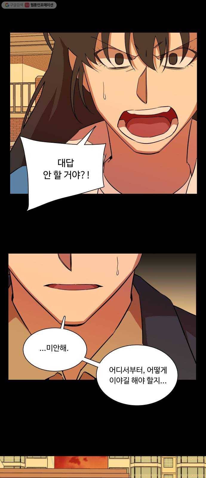 평행도시 13장 (1)_각자의 방식 20
