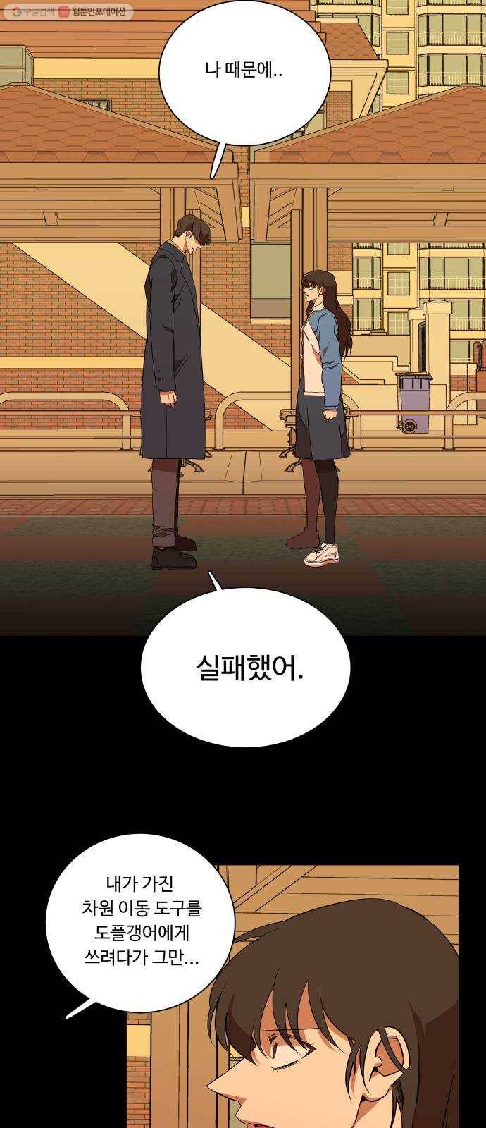 평행도시 13장 (1)_각자의 방식 21
