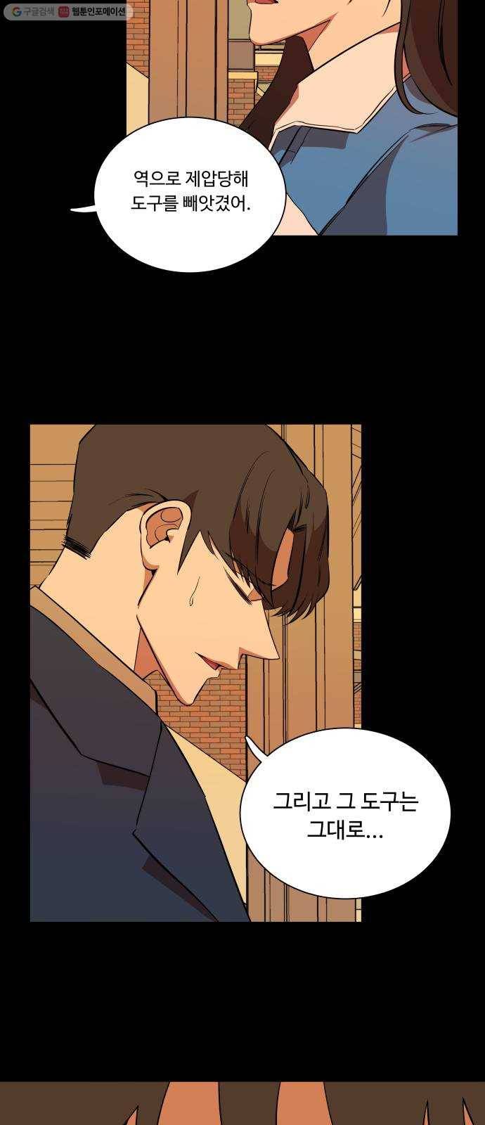 평행도시 13장 (1)_각자의 방식 22