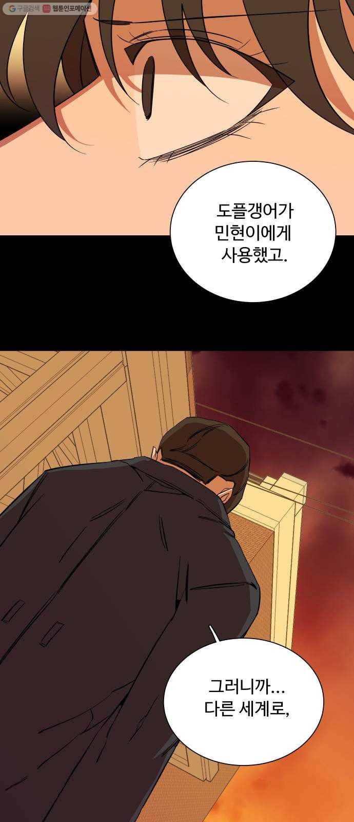 평행도시 13장 (1)_각자의 방식 23