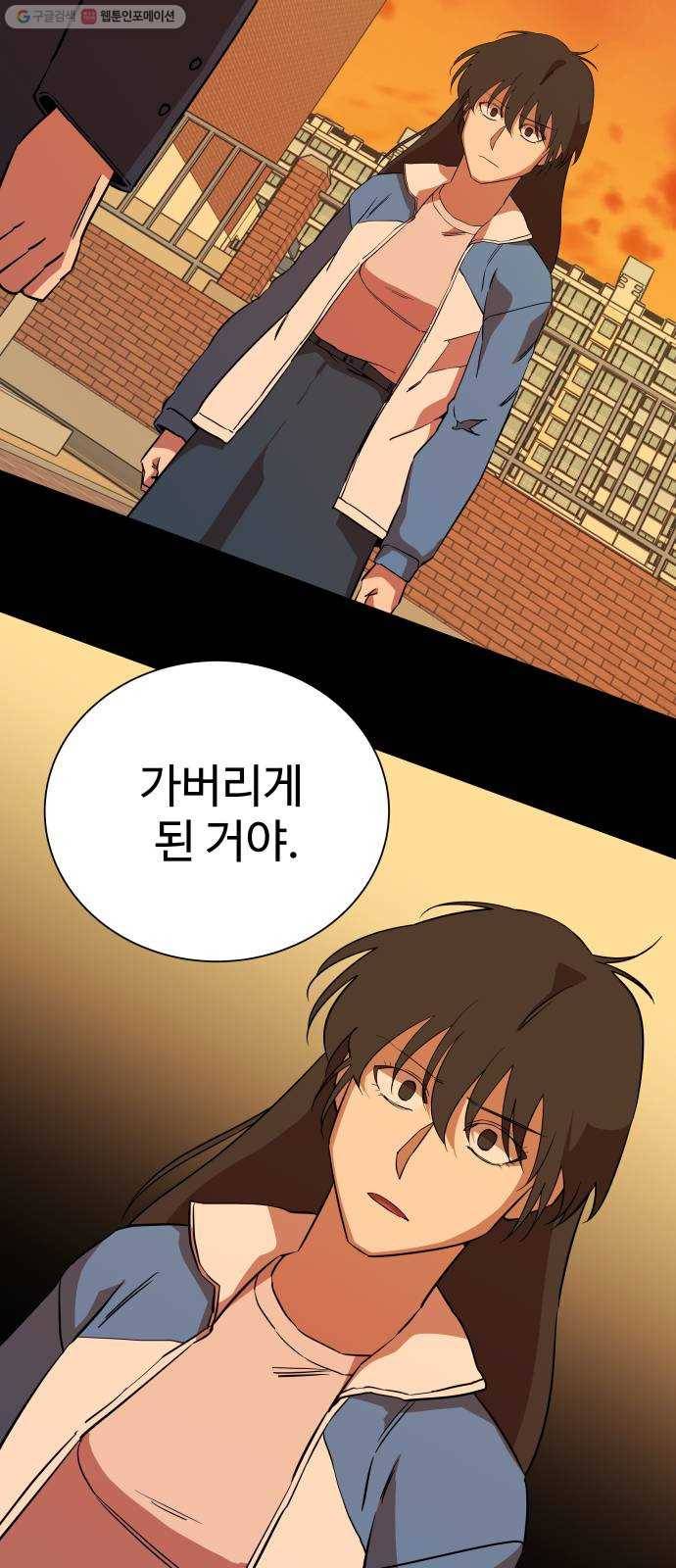 평행도시 13장 (1)_각자의 방식 24