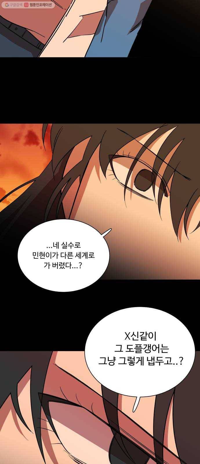 평행도시 13장 (1)_각자의 방식 25