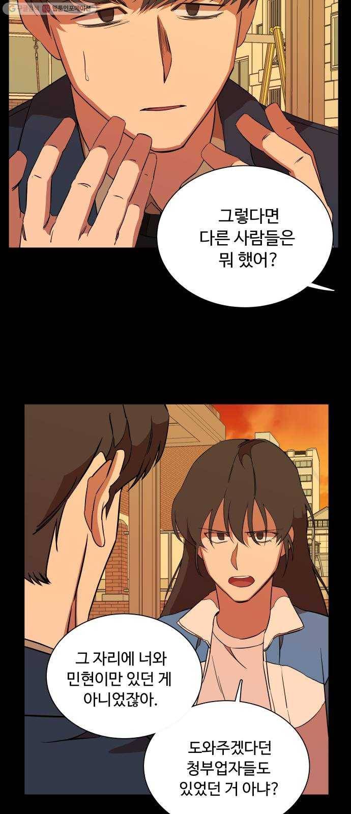 평행도시 13장 (1)_각자의 방식 27