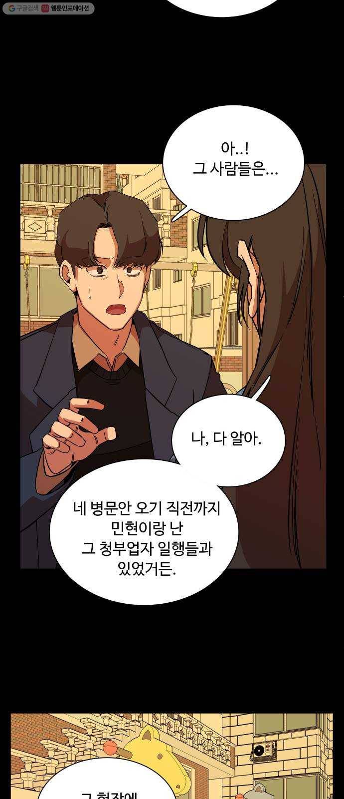 평행도시 13장 (1)_각자의 방식 28