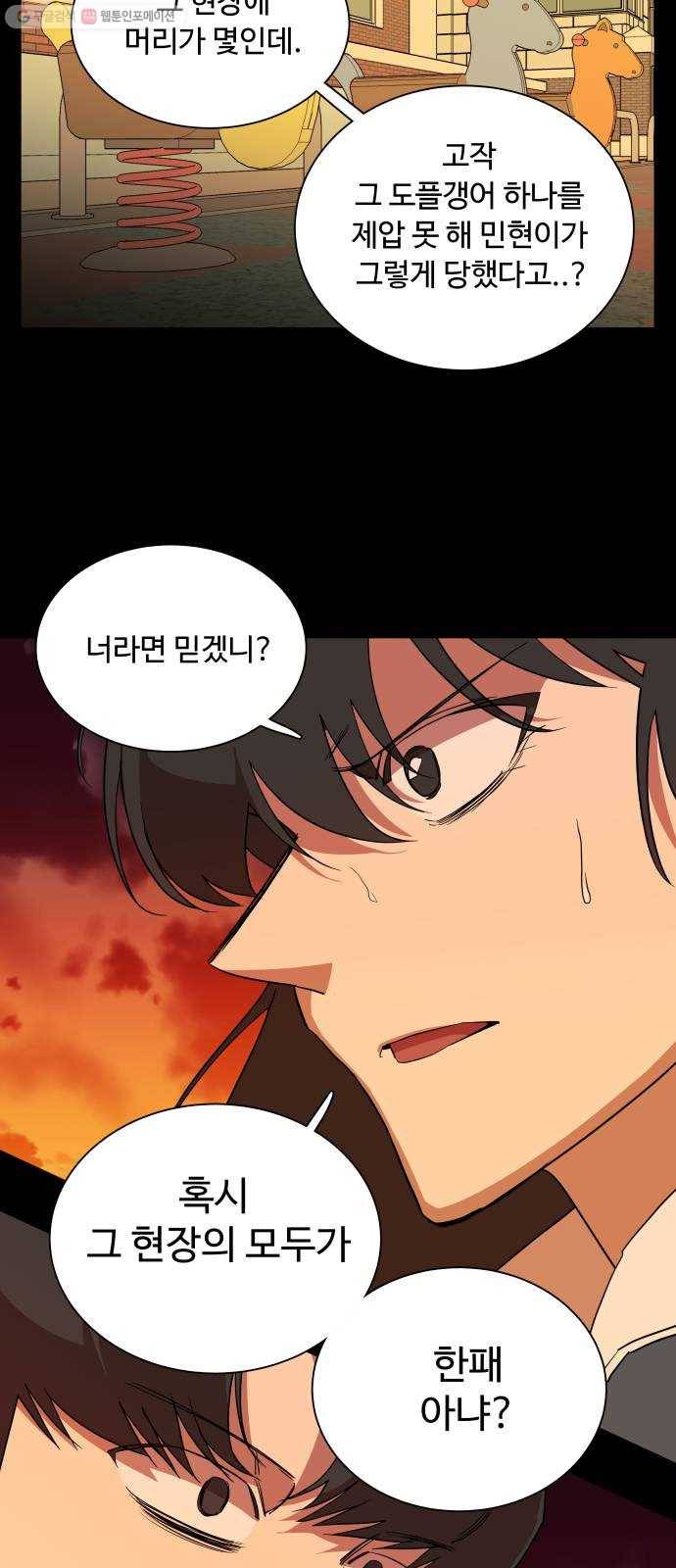 평행도시 13장 (1)_각자의 방식 29