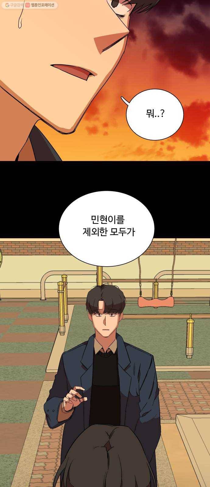 평행도시 13장 (1)_각자의 방식 30